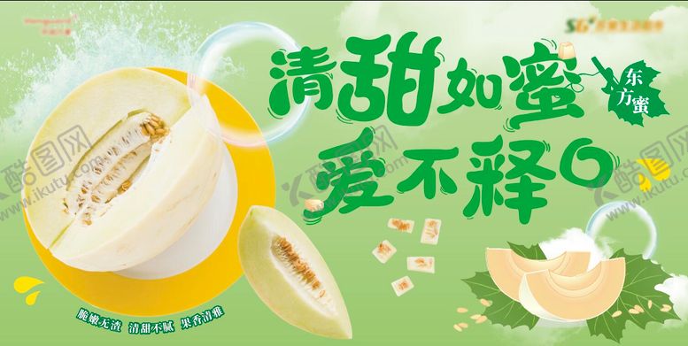 编号：26246301192223189905【酷图网】源文件下载-东方蜜瓜水果banner