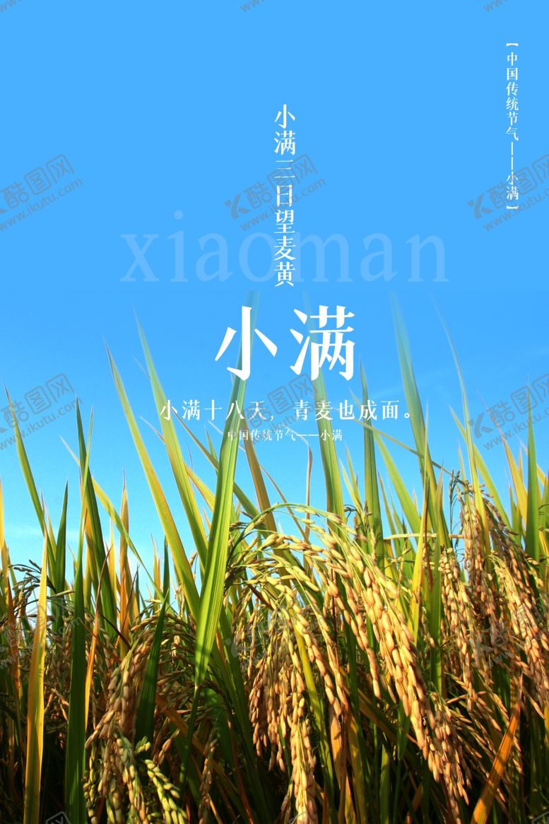 编号：83024909122226488716【酷图网】源文件下载-小满