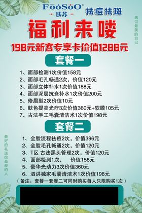 祛斑海报