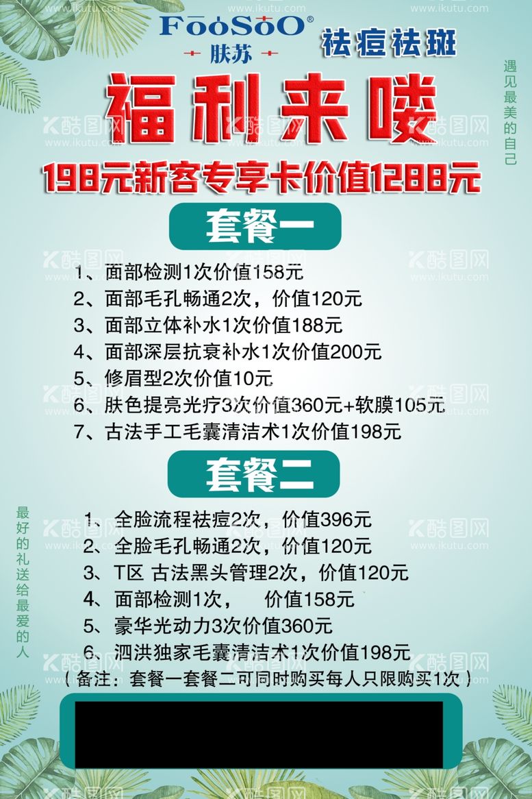 编号：56501112200424227702【酷图网】源文件下载-祛斑海报