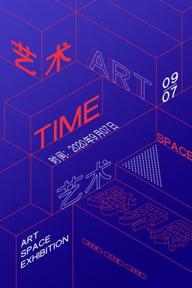 艺术展