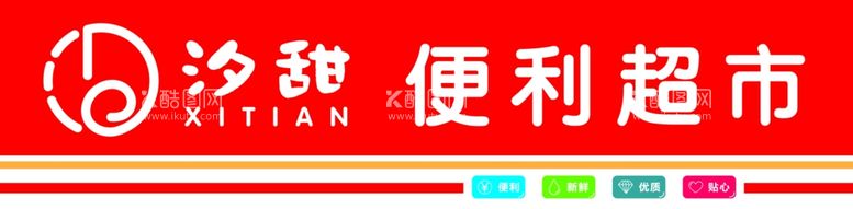 编号：50714603080920179056【酷图网】源文件下载-超市招牌灯箱