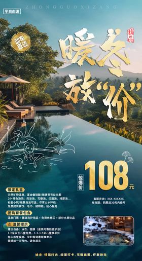 温泉度假旅游海报