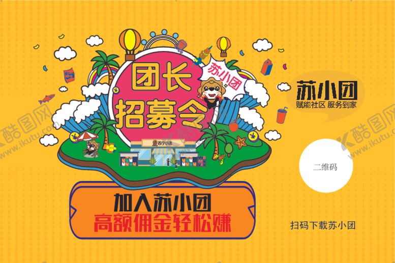 编号：88642809221823322994【酷图网】源文件下载-招募海报设计