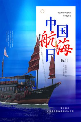 中国航海日