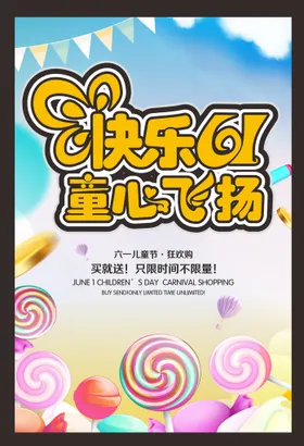 六一儿童节海报展架海报吊旗