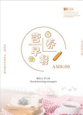 营养早餐
