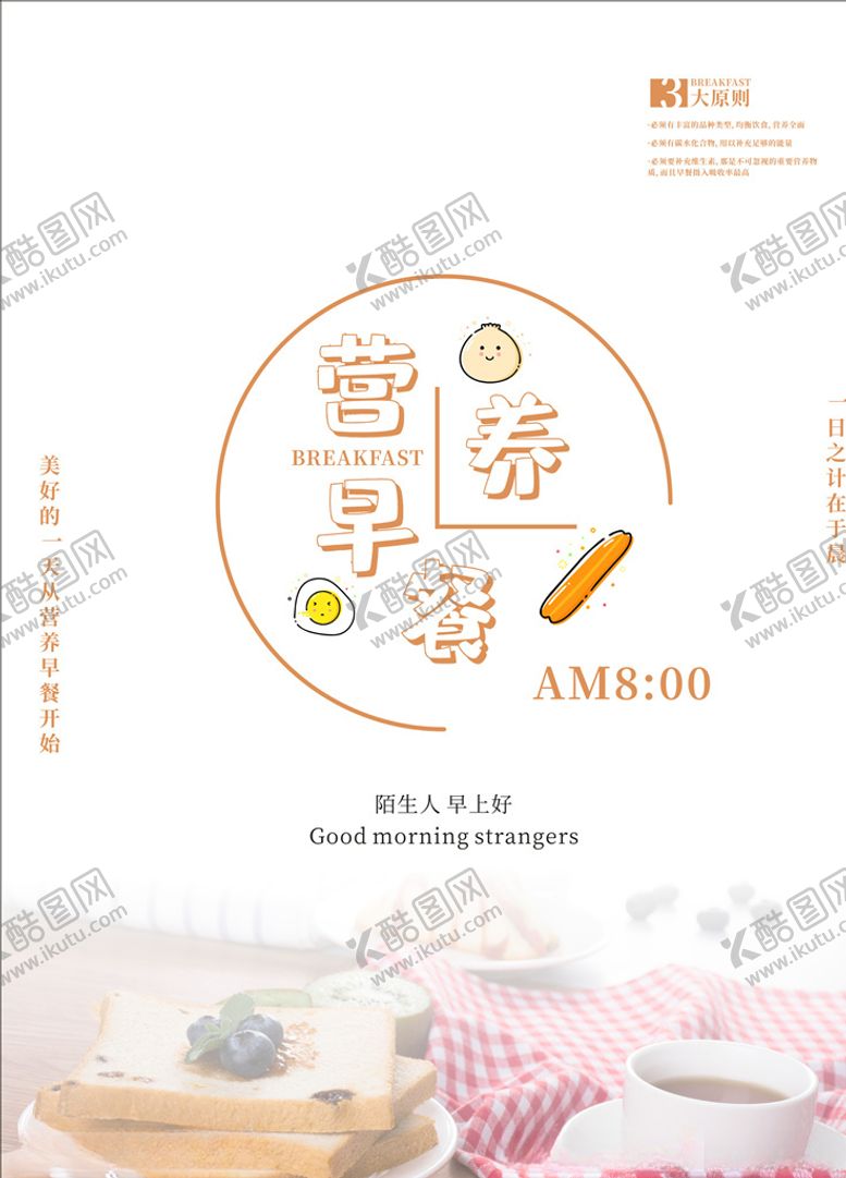 编号：27276510211232192522【酷图网】源文件下载-营养早餐