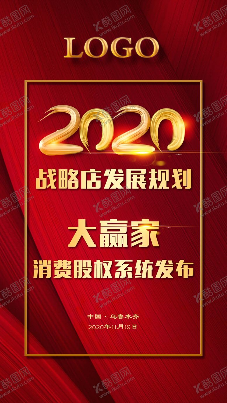 编号：69011407140532337302【酷图网】源文件下载-战略发布