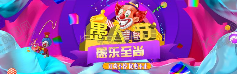编号：19549510280525415170【酷图网】源文件下载-愚人节海报