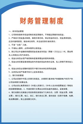 财务管理制度