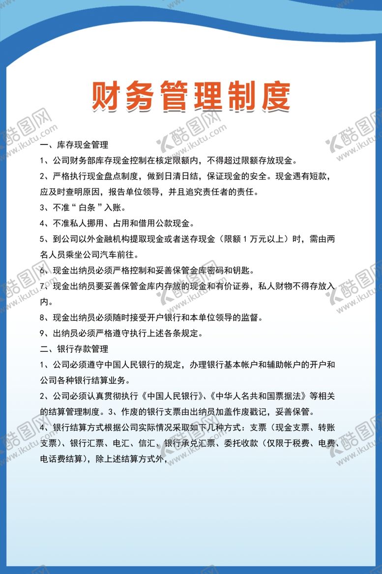 编号：26011207061002147798【酷图网】源文件下载-财务管理制度