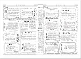 小学报纸