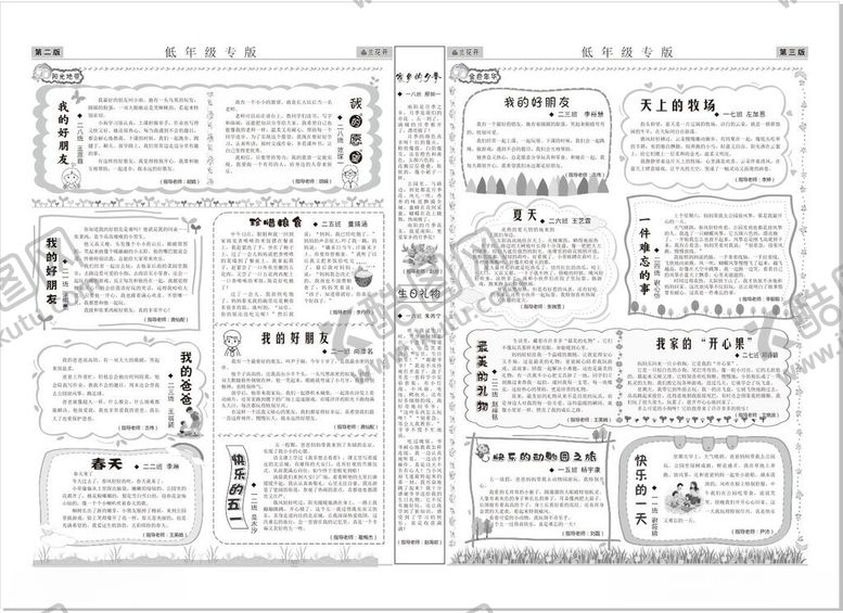 编号：13833906041658348703【酷图网】源文件下载-小学报纸