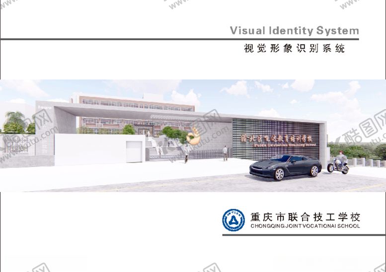 编号：44204010051607214144【酷图网】源文件下载-技工学校VI