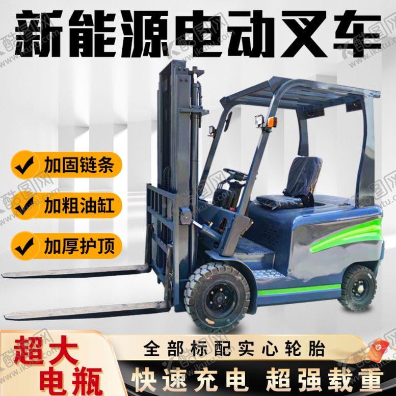 编号：41946002171354038937【酷图网】源文件下载-电动叉车五金机械主图