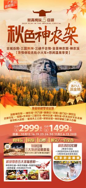 秋色神农架