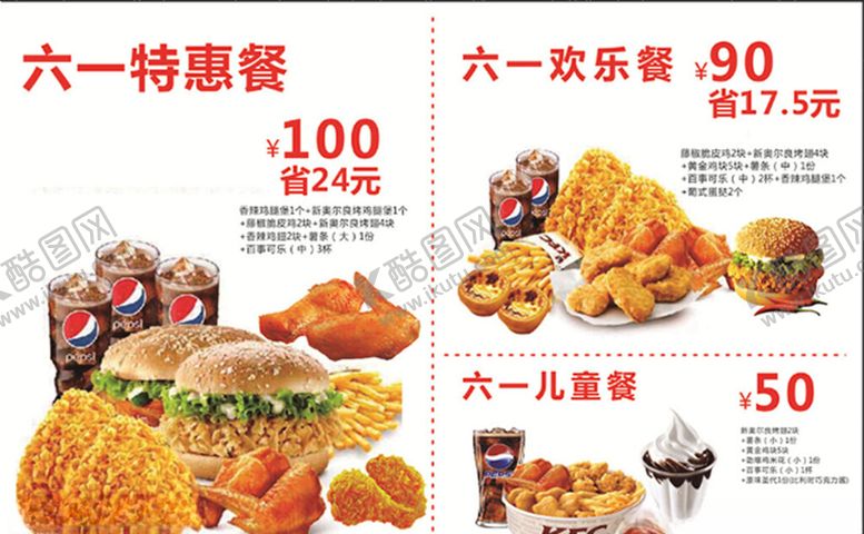 编号：76310902050813231669【酷图网】源文件下载-肯德基订餐卡套餐消费海报