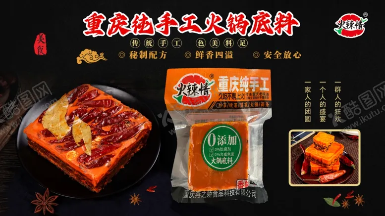 编号：60466002271145173861【酷图网】源文件下载-火锅底料