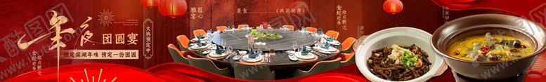 编号：99730504292318452196【酷图网】源文件下载-餐饮马年年夜饭喜庆五图