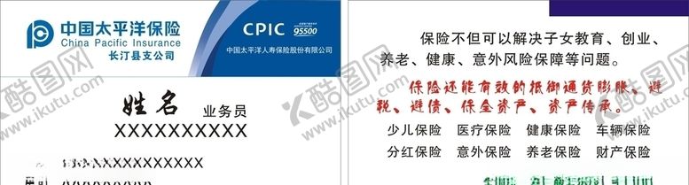 编号：22298009230125379789【酷图网】源文件下载-中国太平洋保险名片