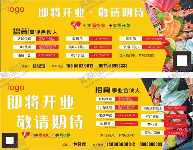 编号：13662710181609157618【酷图网】源文件下载-招聘海报