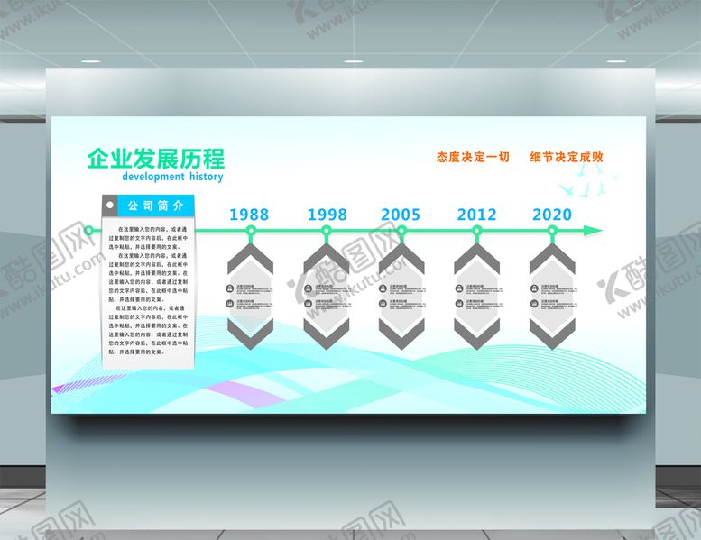 编号：71003810010044047675【酷图网】源文件下载-企业发展历程