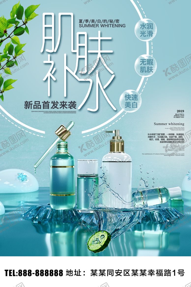 编号：63426709091311287760【酷图网】源文件下载-肌肤补水