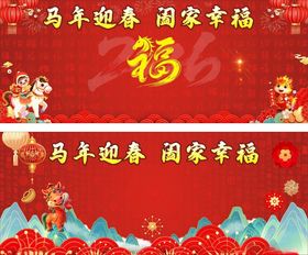 马年背景