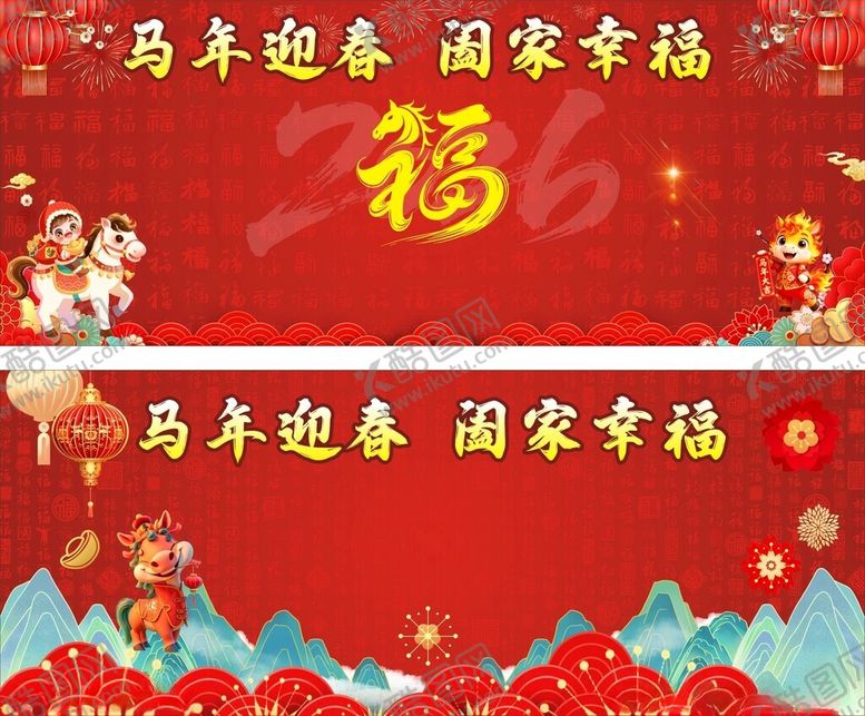 编号：75944804050337045313【酷图网】源文件下载-马年背景