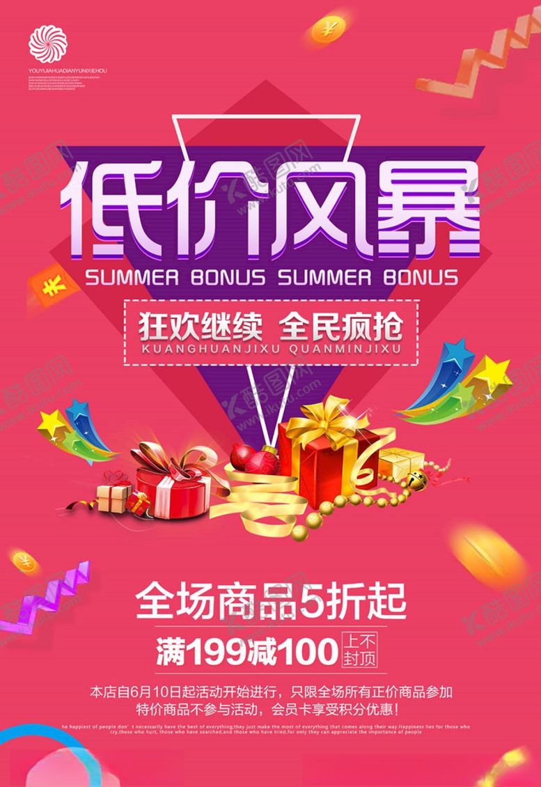 编号：12264304300432382085【酷图网】源文件下载-周年庆