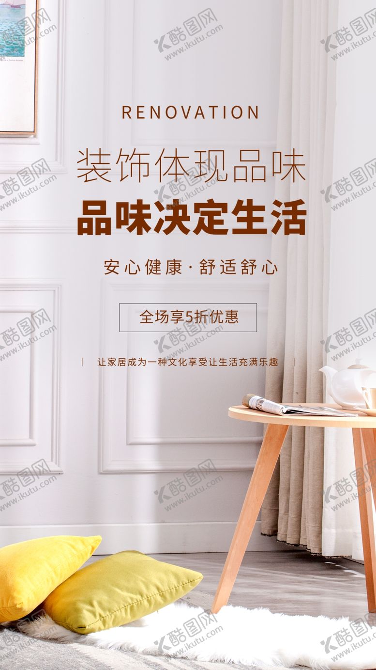 编号：35457901201555111459【酷图网】源文件下载-装修装饰促销活动宣传海报素材