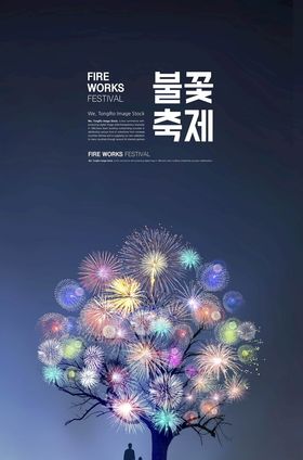 烟花
