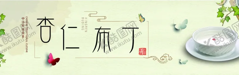 编号：31608007022339356983【酷图网】源文件下载-杏仁布丁布丁设计