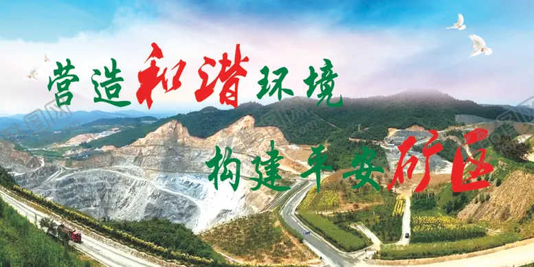 编号：34725606291118422440【酷图网】源文件下载-绿色矿山