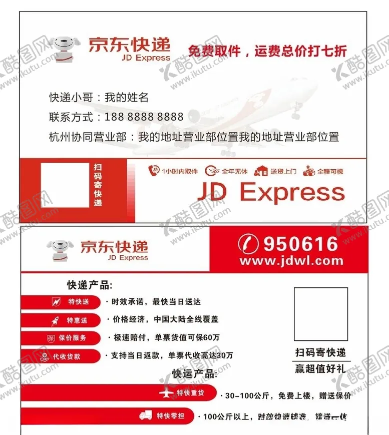 编号：55783304270732077849【酷图网】源文件下载-京东快递
