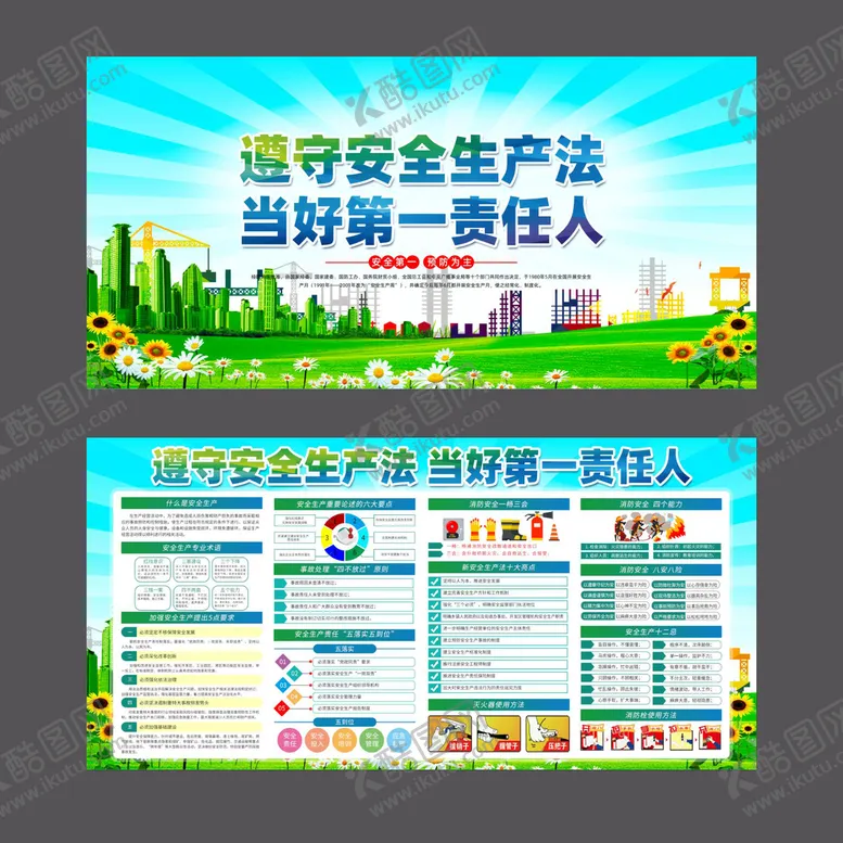 编号：08375409201006105231【酷图网】源文件下载-安全生产展板