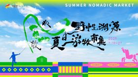 一起趣放风
