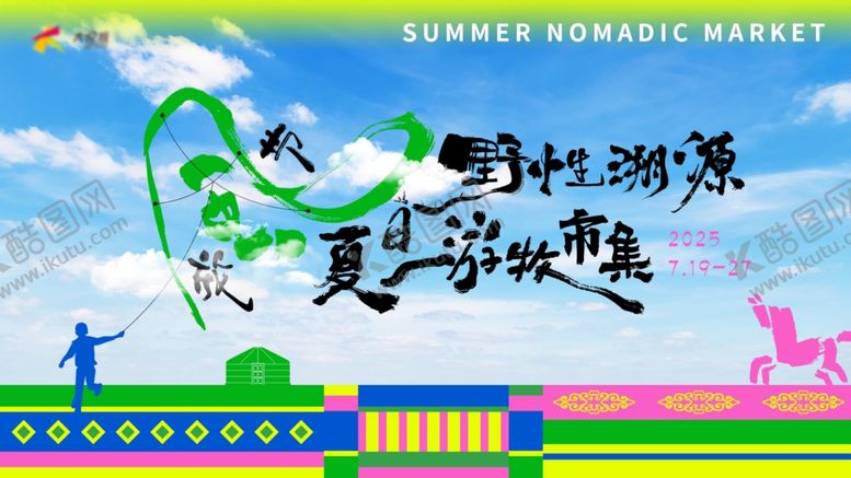 编号：94443710231817536109【酷图网】源文件下载-放风节集市背景