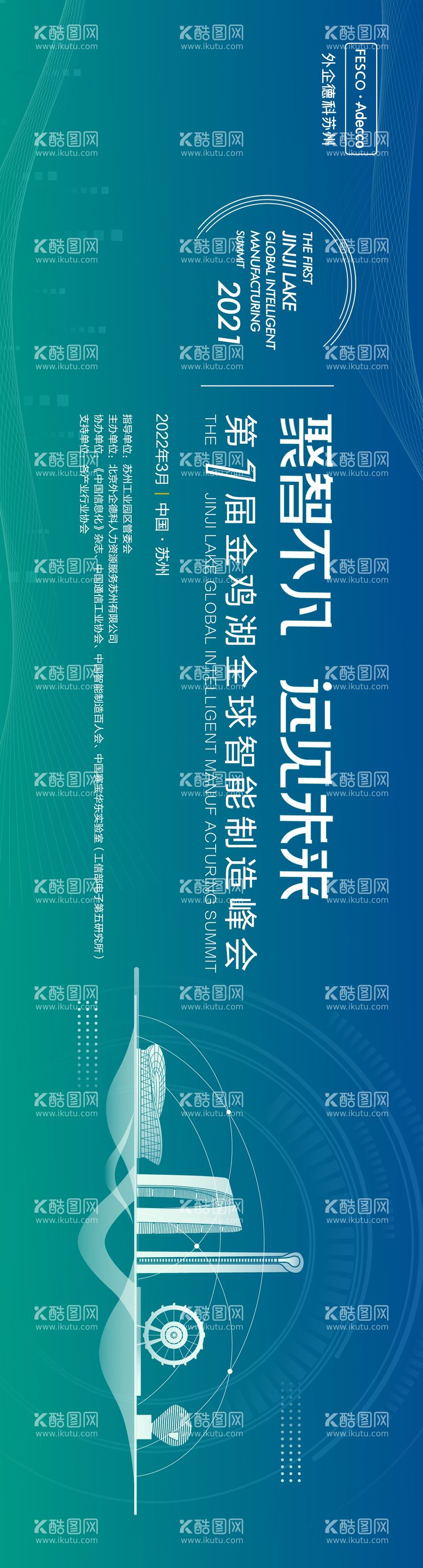 编号：87437111230424422728【酷图网】源文件下载-苏州全球智能制造峰会