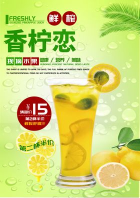 柠檬汁饮品海报图片