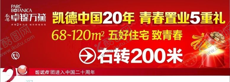 编号：37106410020732412982【酷图网】源文件下载-地产广告