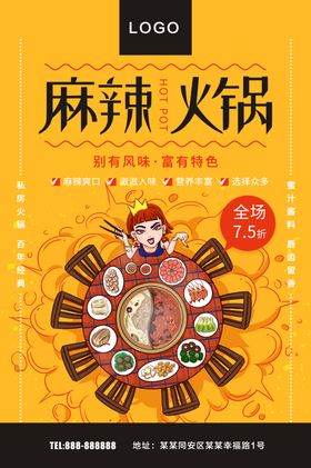 麻辣火锅