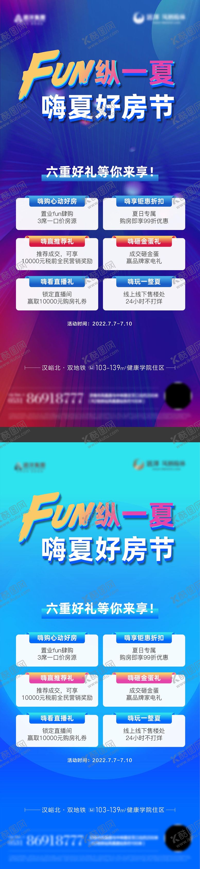 编号：68406411241350283296【酷图网】源文件下载-好房节海报