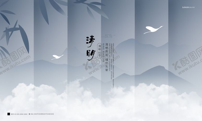 编号：74653804141249597427【酷图网】源文件下载-清明中式意境展板