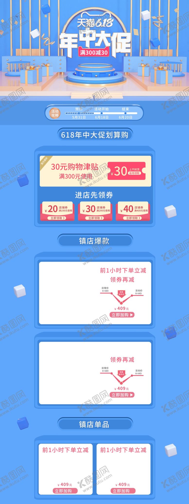 编号：74311709280442031012【酷图网】源文件下载-618促销详情页