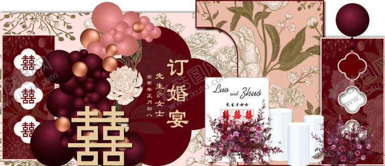 编号：55686610171344584050【酷图网】源文件下载-订婚宴
