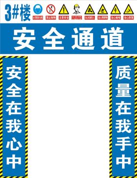 安全通道