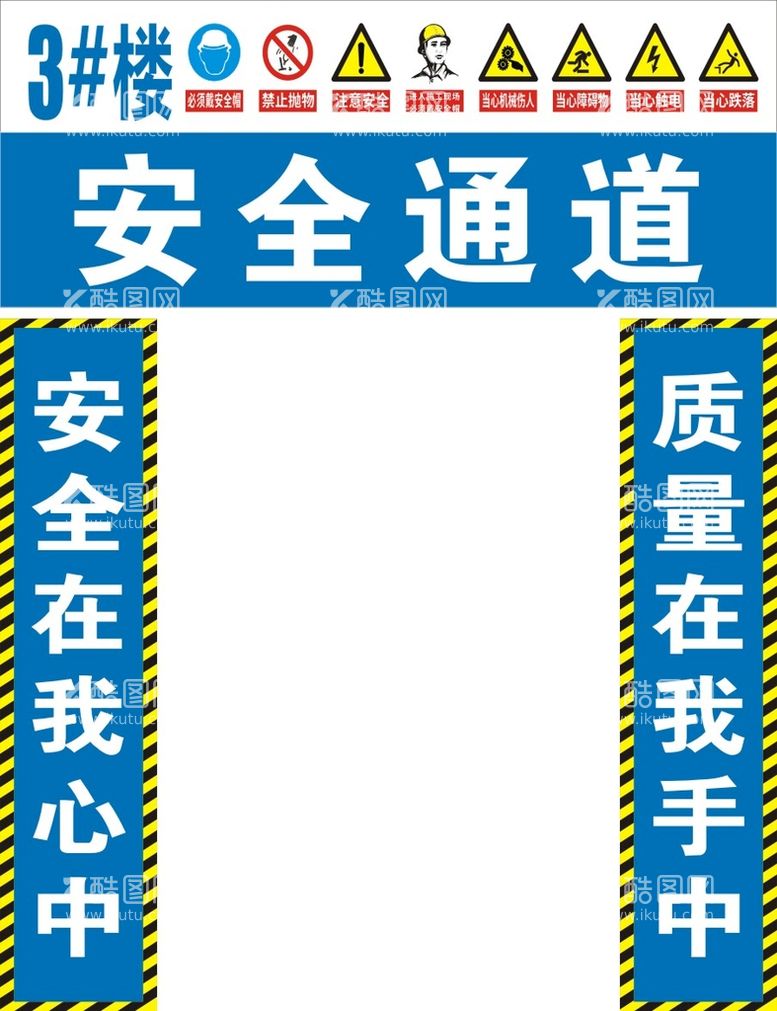 编号：10407911301212074506【酷图网】源文件下载-安全通道