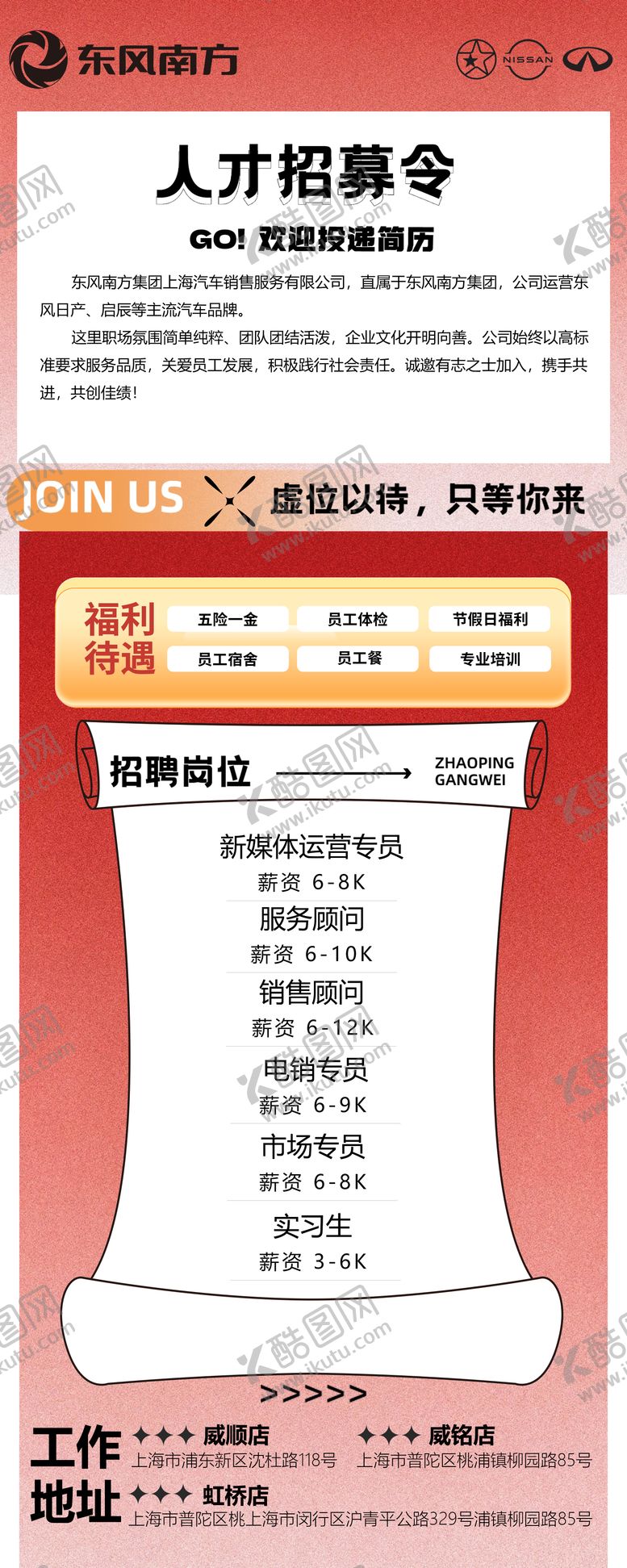 编号：13703606231112442499【酷图网】源文件下载-招聘-